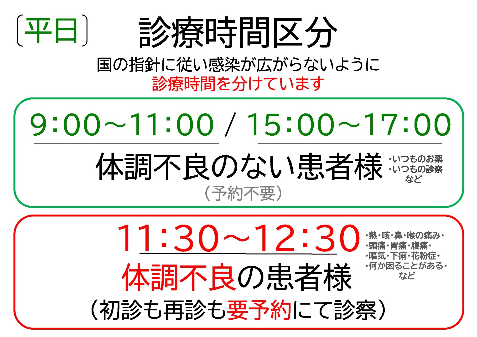 【平日】診療時間区分